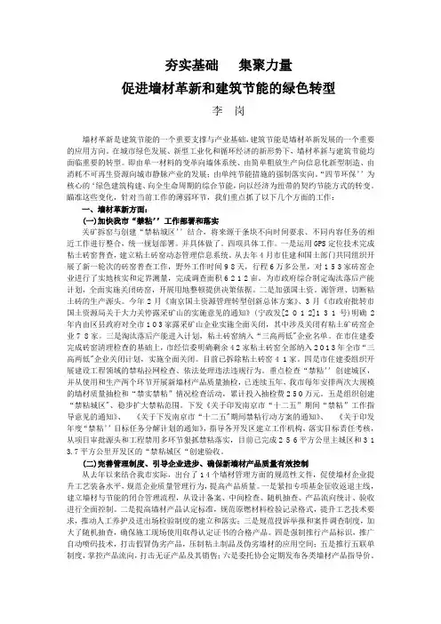 夯实基础、 集聚力量、促进墙材革新和建筑节能的绿色转型