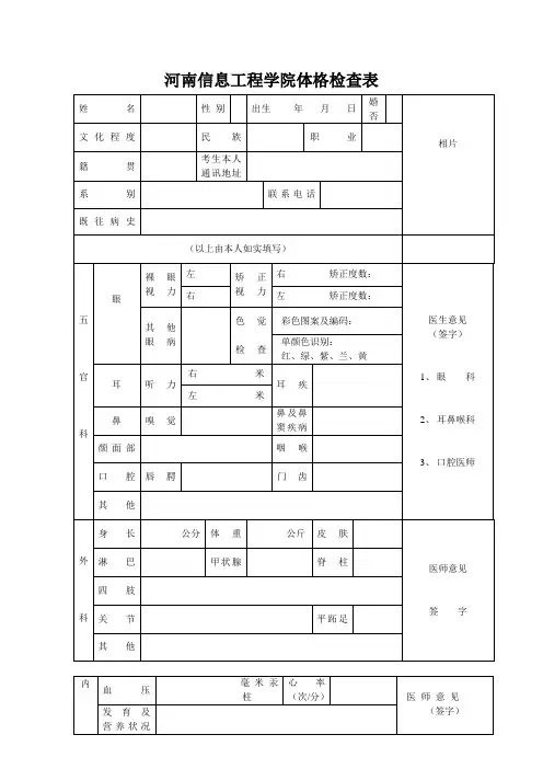 大学生招生体格检查表1