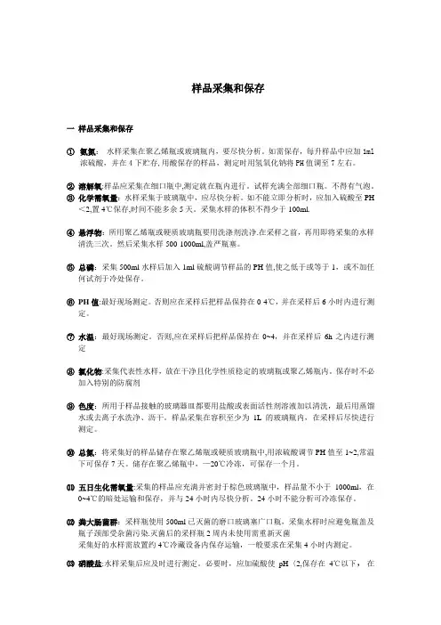 《样品采集、保存和管理作业指导书》