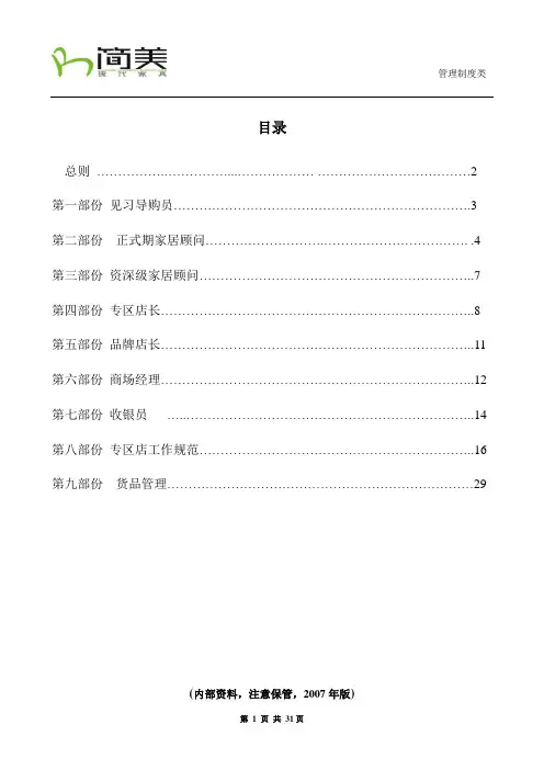 商场各岗位工作职责