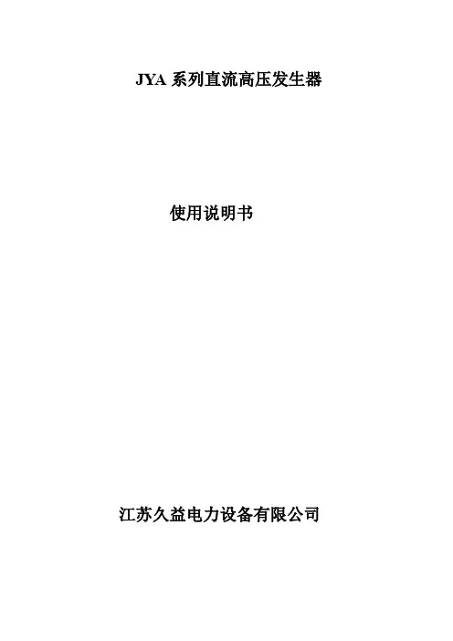 JYA系列直流高压发生器