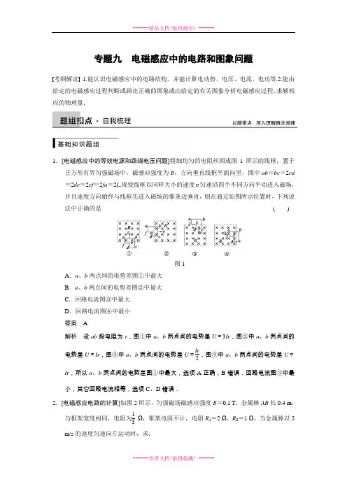 步步高高考物理一轮复习(新课标)配套题库：专题9电磁感应中的电路和图象问题