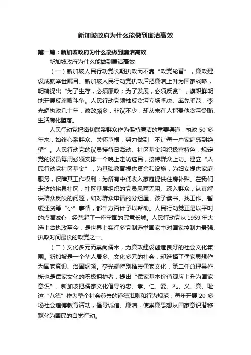 新加坡政府为什么能做到廉洁高效