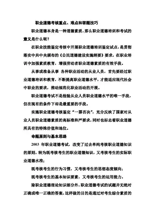 职业道德考核重点、难点和答题技巧