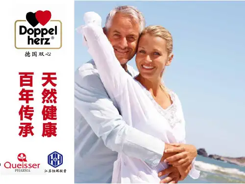 德国Doppelherz双心品牌简介