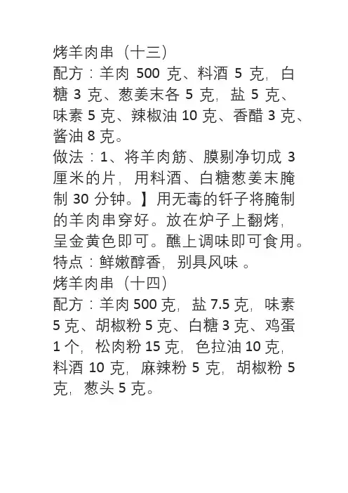  2024年绝密烧烤配方(九)