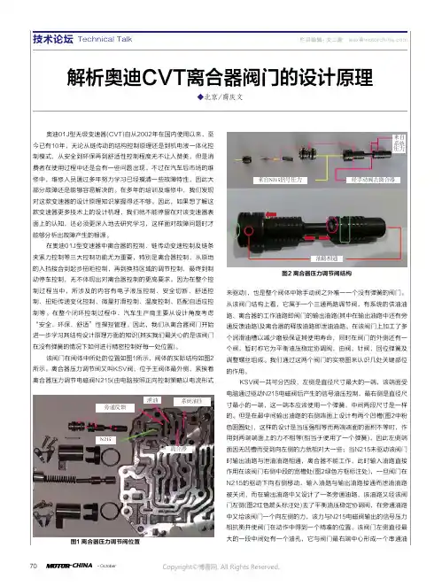 解析奥迪GVT离合器阀门的设计原理