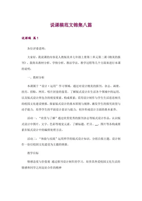 说课稿范文锦集八篇