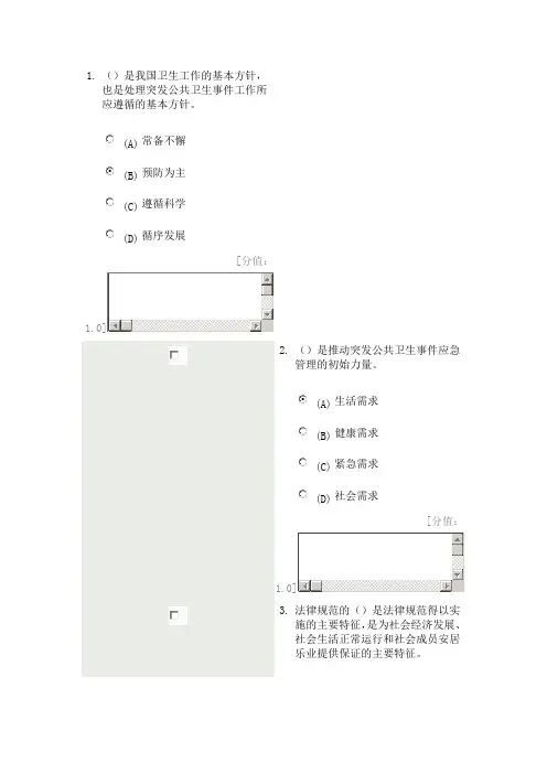 常州继续教育卫生医疗人员应对突发事件能力培训78分卷