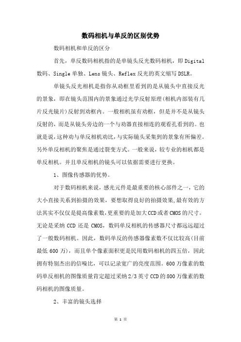 数码相机与单反的区别优势