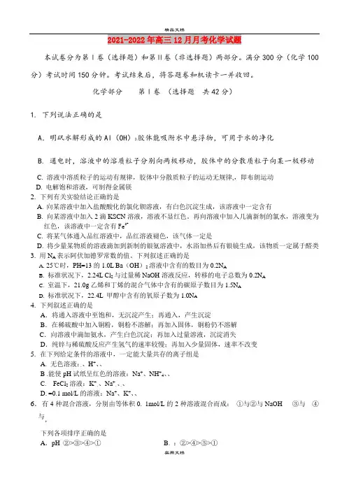 2021-2022年高三12月月考化学试题