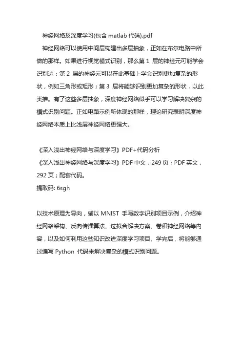 神经网络及深度学习(包含matlab代码).pdf