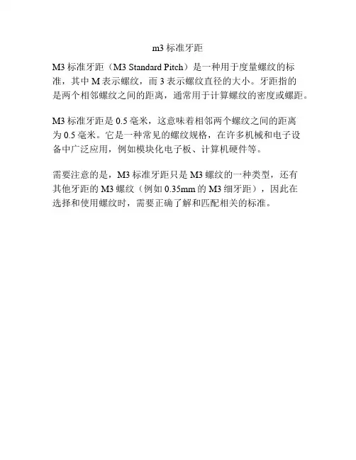 m3标准牙距