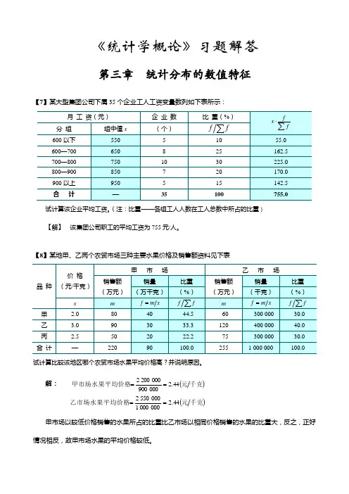《统计学概论》习题解答