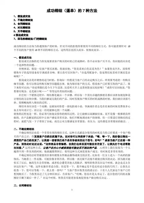 成功逼单的7种方法