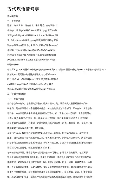 古代汉语音韵学