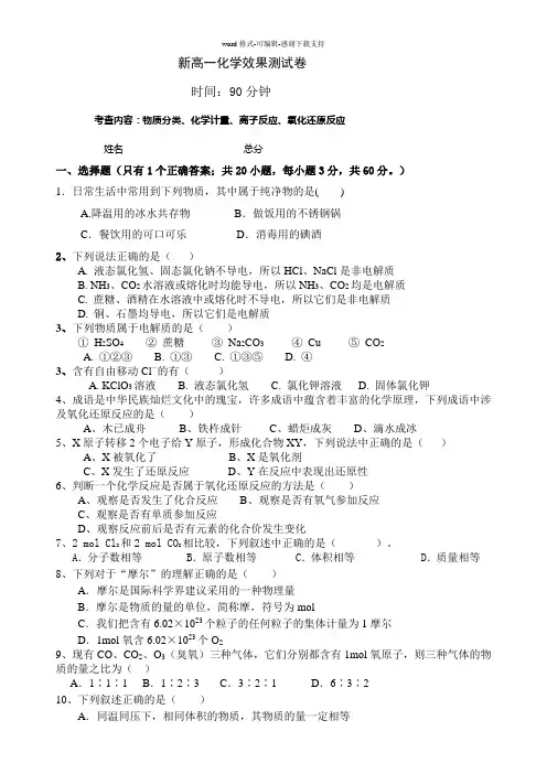 初升高化学衔接效果测试