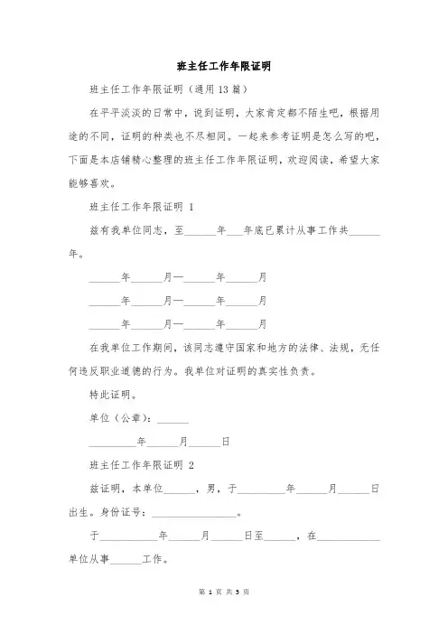 班主任工作年限证明