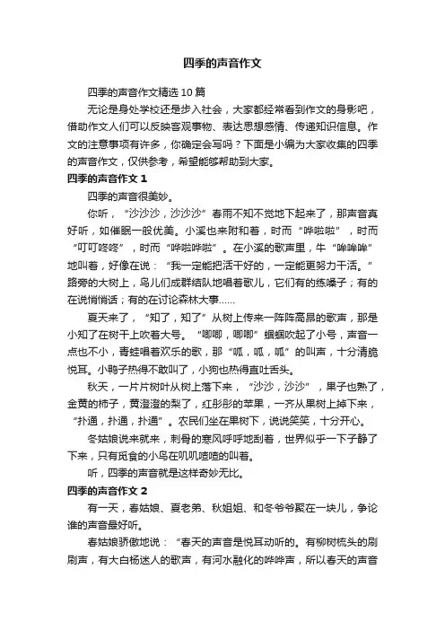 四季的声音作文