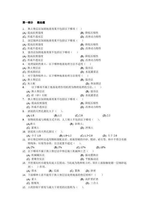 地基处理习题库