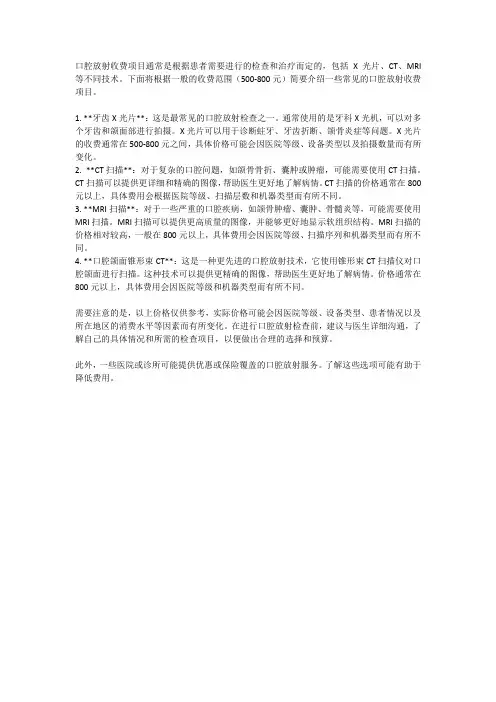 口腔放射收费项目
