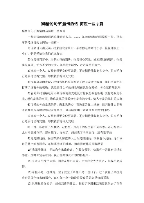 [煽情的句子]煽情的话 简短一些3篇