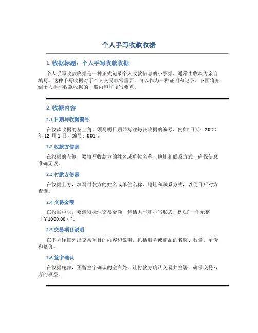 个人手写收款收据