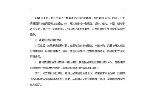 付了首付退房成功案例