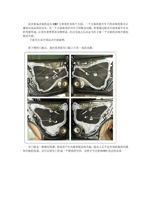 佛山顺德本田C-R-V音响改装隔音升级案例图文详解教程