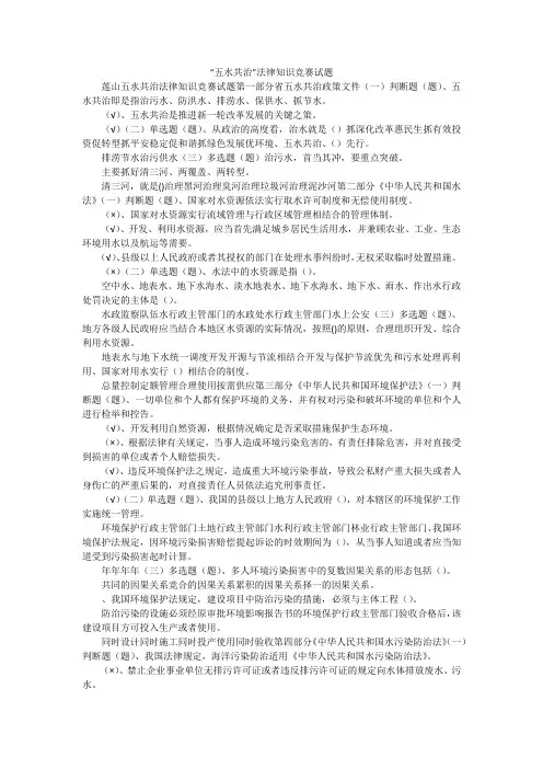 “五水共治”法律知识竞赛试题