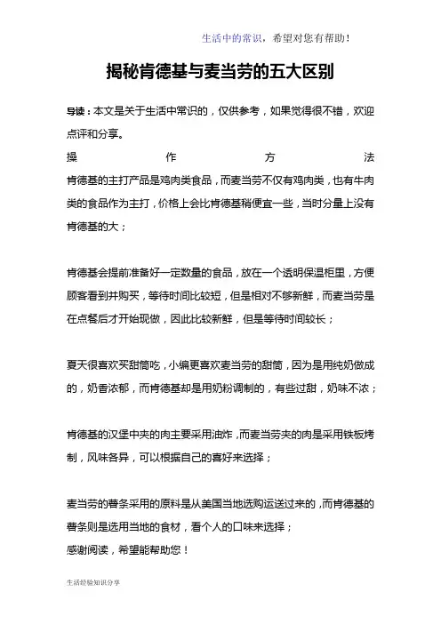 揭秘肯德基与麦当劳的五大区别