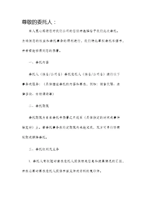 委托承诺书