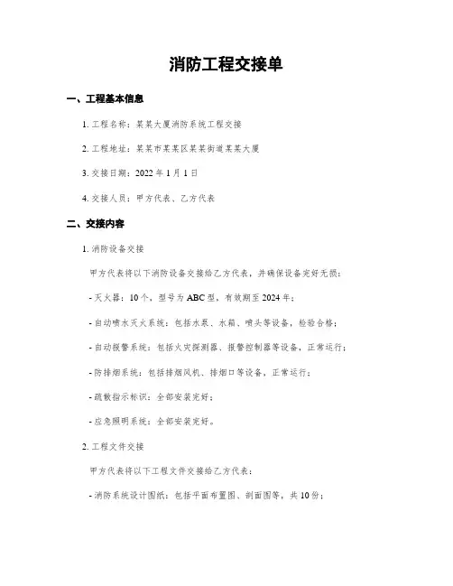 消防工程交接单
