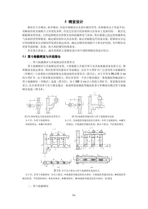 硐室设计