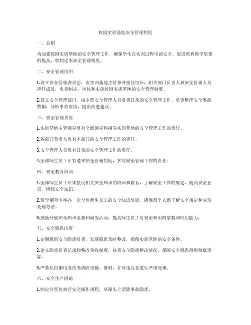 校园实训基地安全管理制度