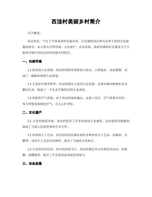 西洼村美丽乡村简介