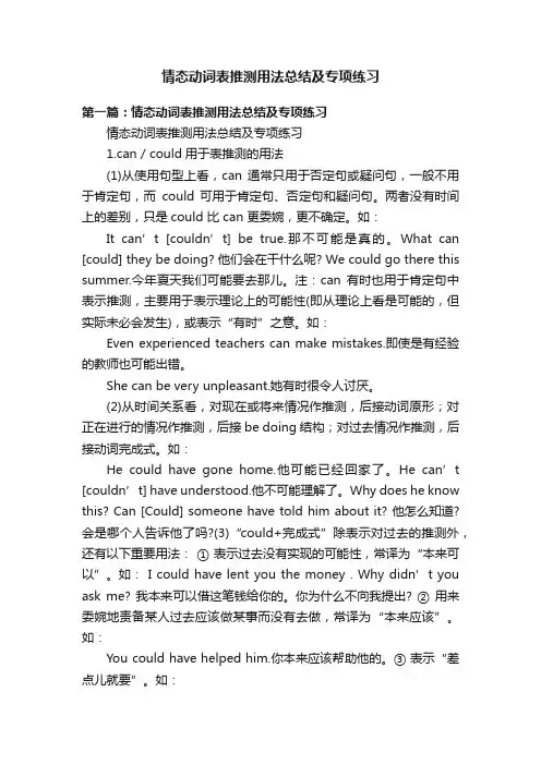 情态动词表推测用法总结及专项练习