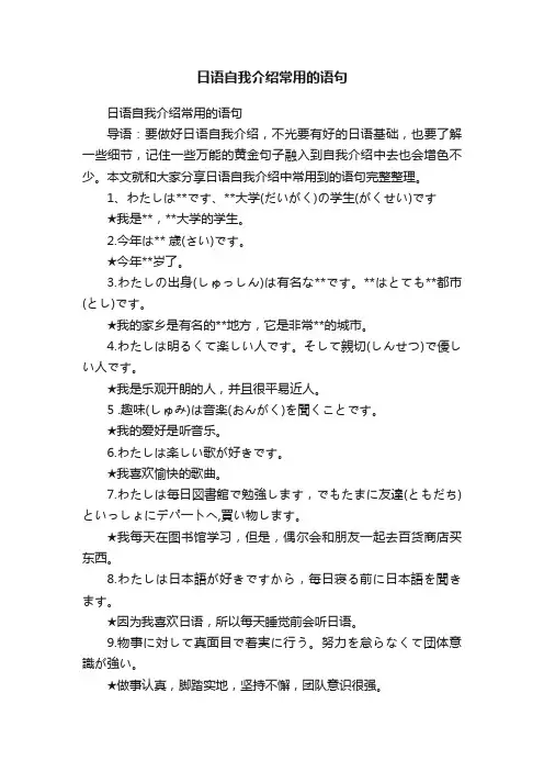 日语自我介绍常用的语句