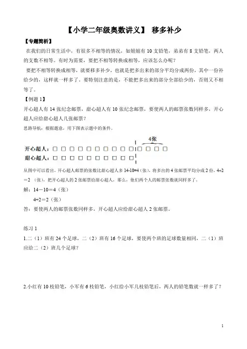 【小学二年级奥数讲义】移多补少