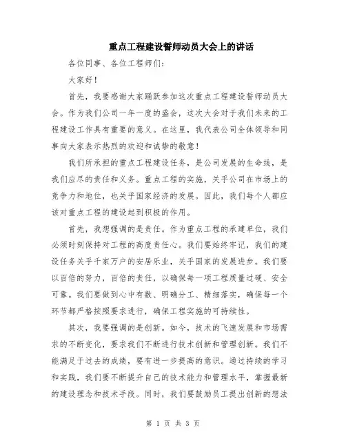 重点工程建设誓师动员大会上的讲话