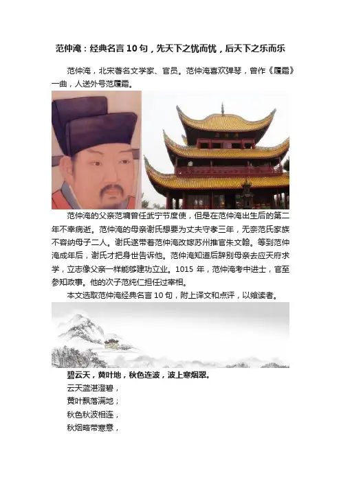 范仲淹：经典名言10句，先天下之忧而忧，后天下之乐而乐