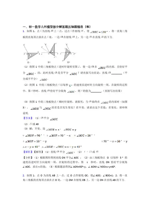 平面图形的认识(一)易错题(Word版 含答案)