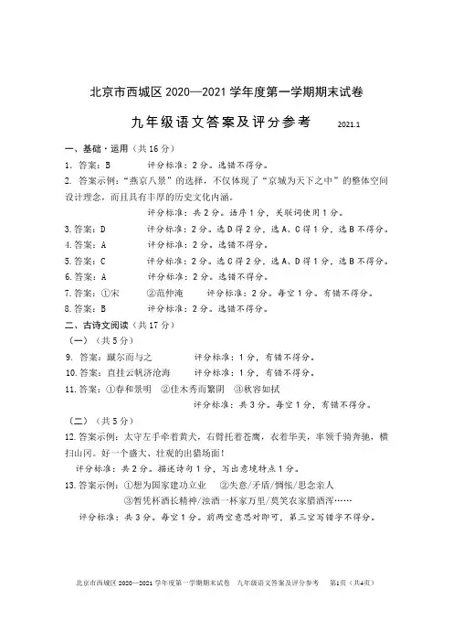 202101西城九年级上语文期末试题答案定稿
