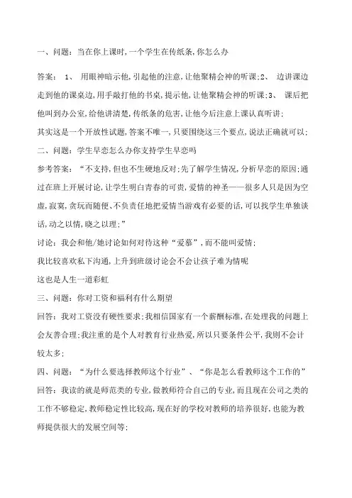 教师资格证面试答辩