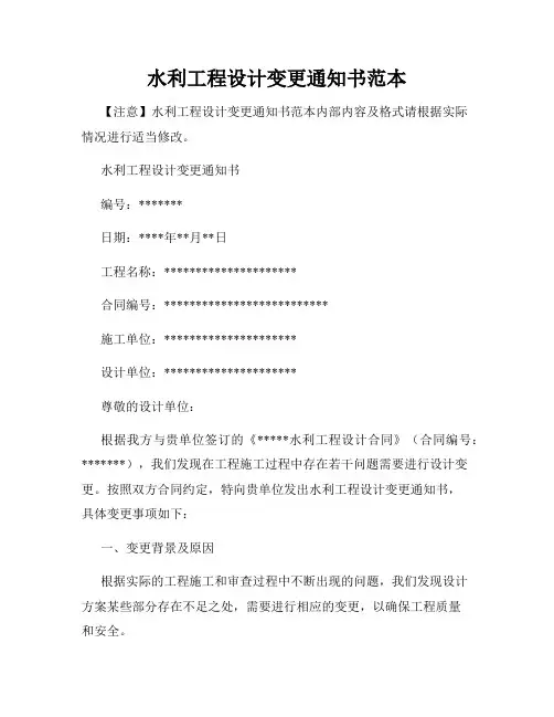 水利工程设计变更通知书范本