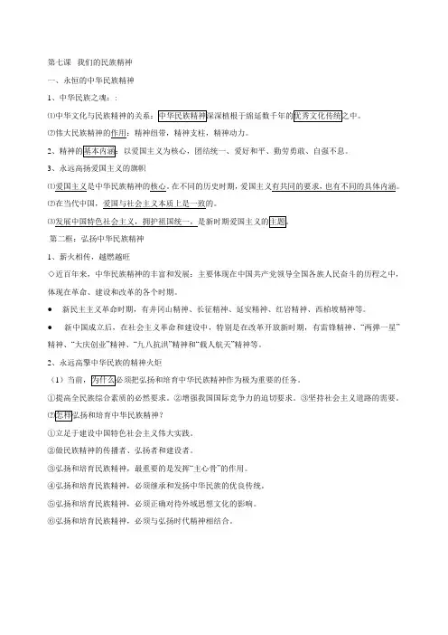 文化生活第七课课堂笔记