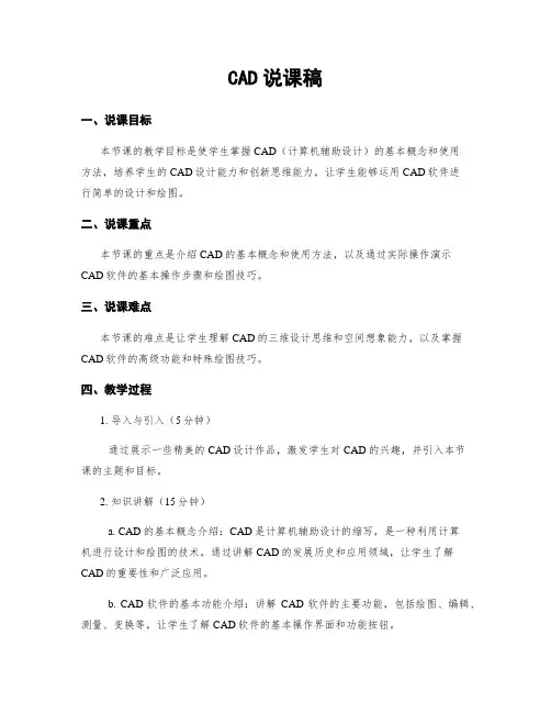 CAD说课稿