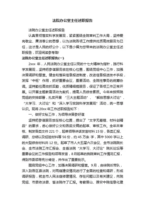 法院办公室主任述职报告