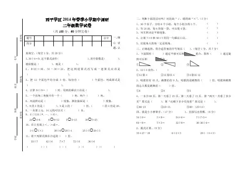 新二年级数学半期考试题.pdf