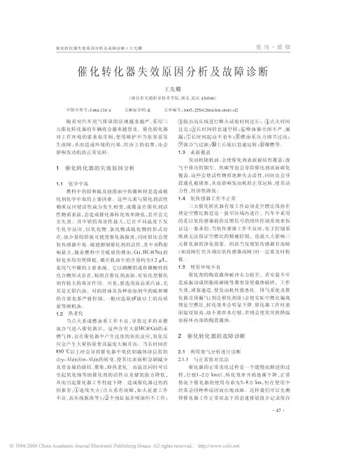 催化转化器失效原因分析及故障诊断1